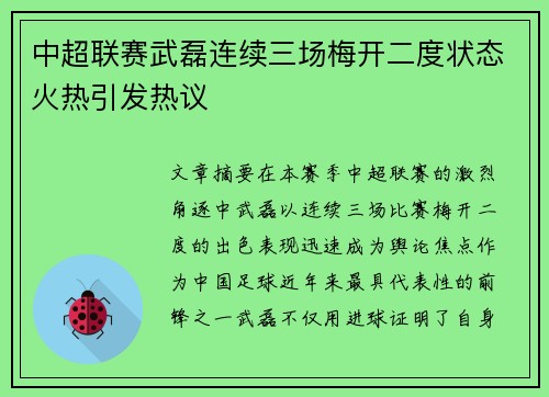 中超联赛武磊连续三场梅开二度状态火热引发热议 中超联赛武磊连续三场梅开二度状态火热引发热议